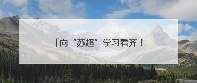 向“苏超”学习看齐！“海川建设杯”2025青岛城市足球联赛开幕